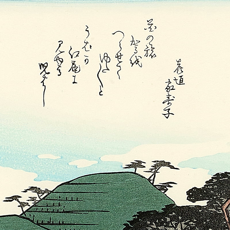 東海道五十三次 江尻｜歌川広重【富士山世界文化遺産登録10周年記念版