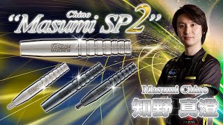 バレル【ディーエムシー】セイバー Masumi SP Ver.2 知野真澄モデル