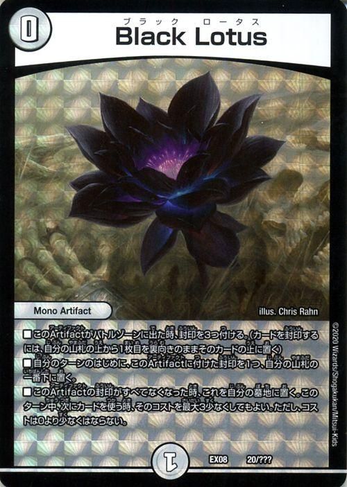 Black Lotus（プロモーション）｜デュエマシングルカード通販のカード