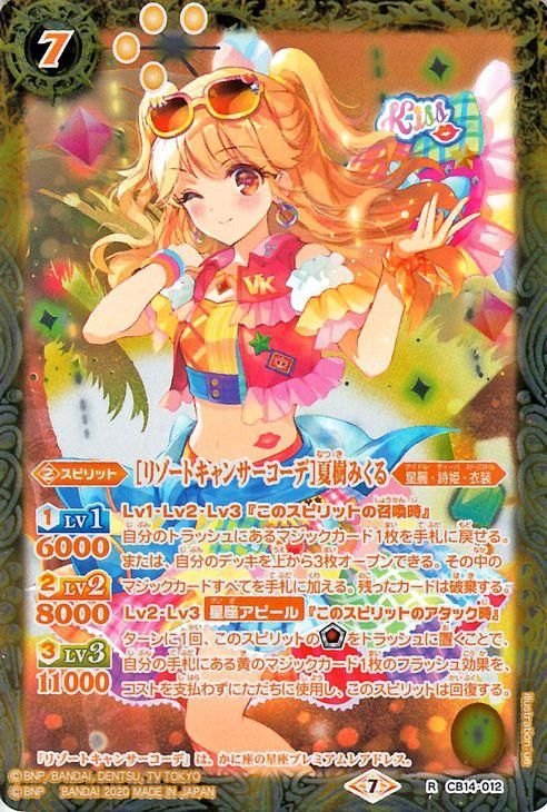 リゾートキャンサーコーデ］夏樹みくる（レア）｜バトルスピリッツ通販