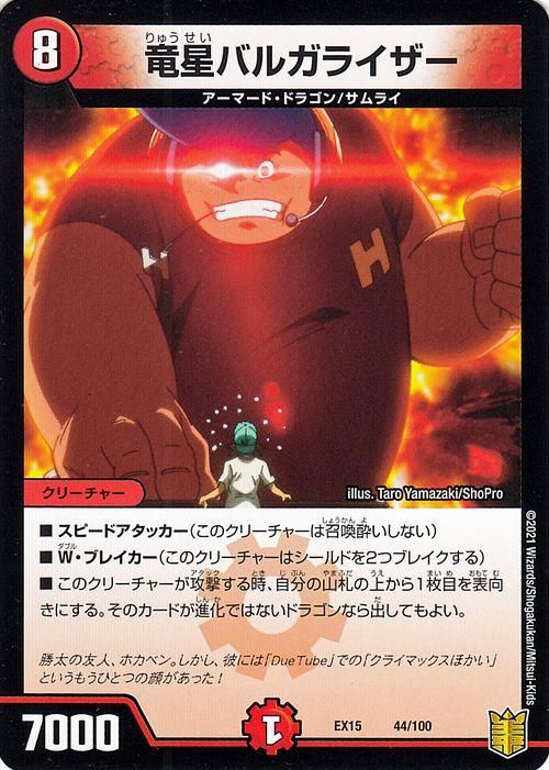 竜星バルガライザー（プロモーション）｜デュエマシングルカード通販の