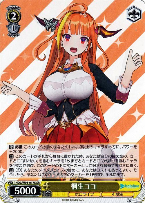 桐生ココ（SR）｜ヴァイスシュヴァルツカード通販のカードミュージアム
