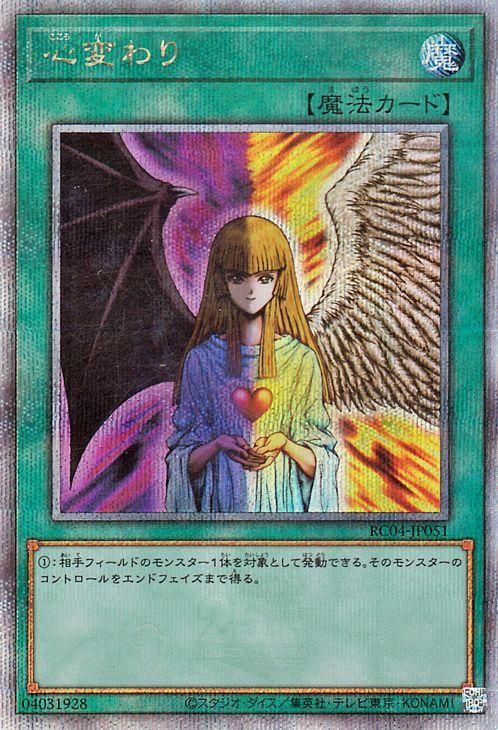 遊戯王 心変わり【25th シークレットレア】 RARITY COLLECTION