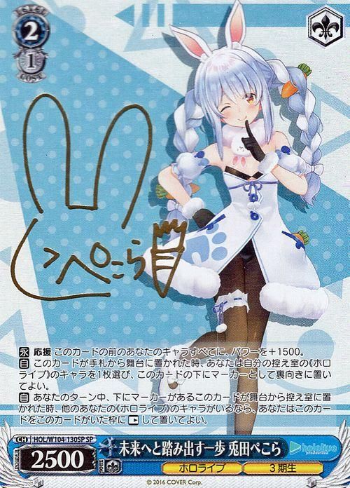 ヴァイスシュヴァルツ ホロライブ 兎田ぺこら ssp ヴァイス