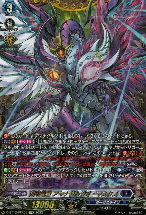 凶眼竜皇 アマナグルジオ・マスクス（FFR）｜ヴァンガードカード通販の