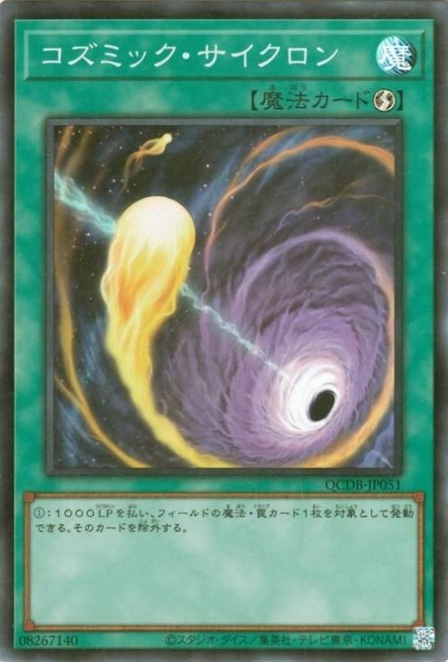 遊戯王 コズミック・サイクロン【スーパーレア】 QUARTER CENTURY