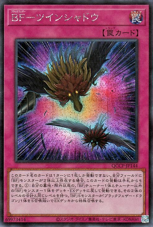 遊戯王 BF－ツインシャドウ【シークレットレア】 QUARTER CENTURY