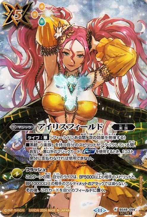 アイリスフィールド（シークレット）｜バトルスピリッツ通販のカード