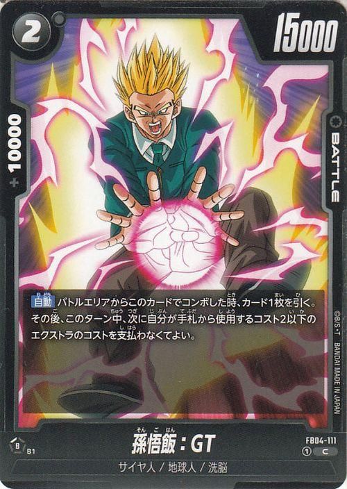 孫悟飯：GT(FB04-111)（コモン）｜ドラゴンボールスーパーカードゲーム
