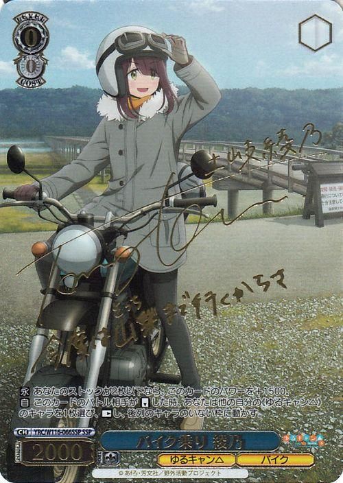 バイク乗り 綾乃（SSP）※箔押しサイン｜ヴァイスシュヴァルツカード
