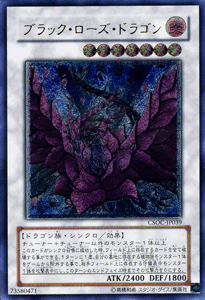遊戯王 ブラック・ローズ・ドラゴン 【アルティメットレア】 クロス