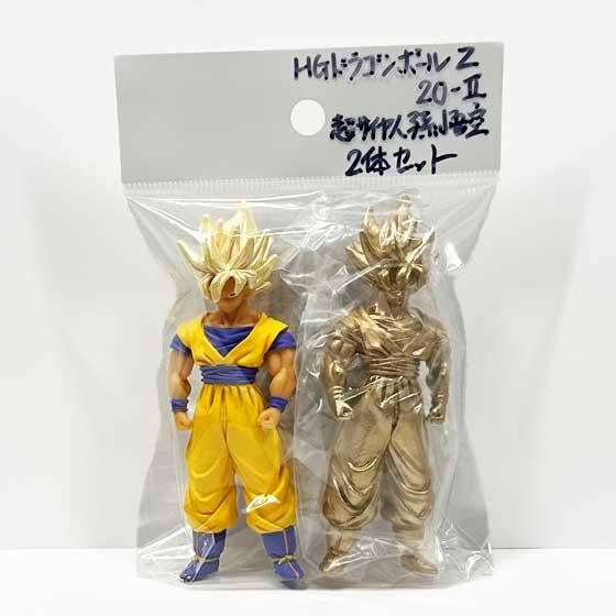 バンダイ HGドラゴンボールZ20-Ⅱ～Z戦士スペシャル！後編～ 超サイヤ
