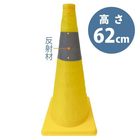 伸縮式三角コーン（イエロー） | 株式会社ライズ