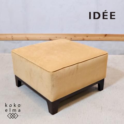 IDEE(イデー)で取り扱われているAGLAS(アグラス) オットマンです