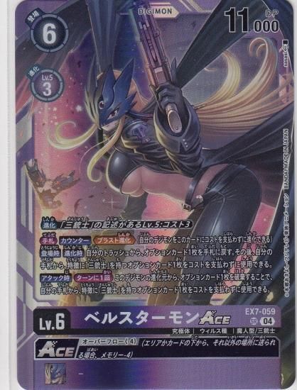 ベルスターモンACE SR EX7-059 - 【トレカ侍通販】デジモンカード