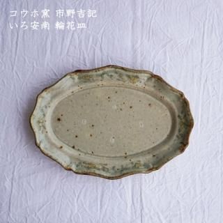 コウホ窯 市野吉記 - 作家ものの器と生活雑貨 on-la-cru（オンラクル）