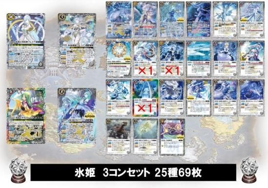 バトスピ 氷姫フレミア関連3コン REBIRTH OF LEGENDS フレミア氷姫3
