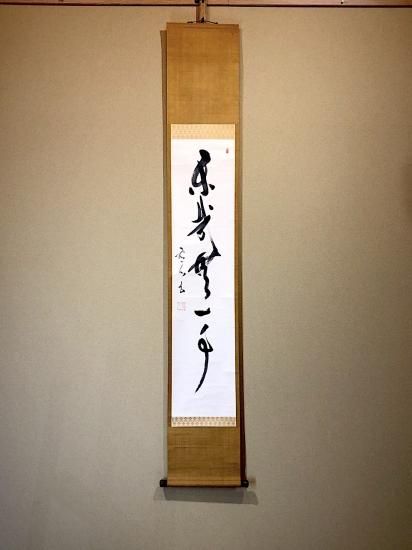 掛軸 一行書 作者不明 「楽哉無一事」 箱無。