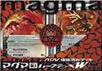 構築済みデッキ「マグマ団 ハーフデッキW」【開封済みで査定額変動
