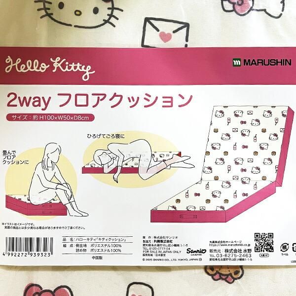 サンリオ ハローキティ 2WAYフロアクッション マット ベビー Sanrio
