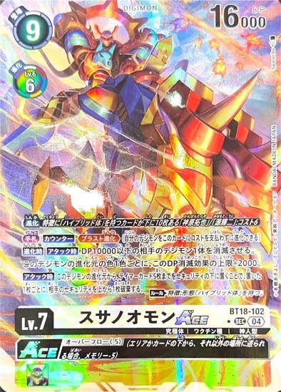 パラレル版BT18-102 SEC デジモン Lv.7 スサノオモンACE - デジモン