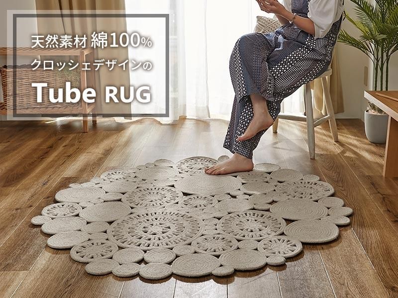 アウトレット】かぎ針編みのようなデザインがかわいい♪おしゃれな円形