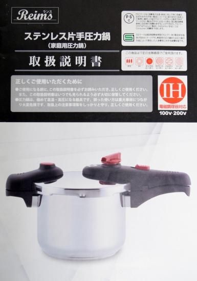 取扱説明書（ランス片手圧力鍋） - 圧力鍋・鍋・調理器具＆防災用品