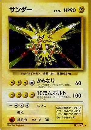 第1弾 拡張パック サンダー マークあり-安心査定のトレカ買取WEB