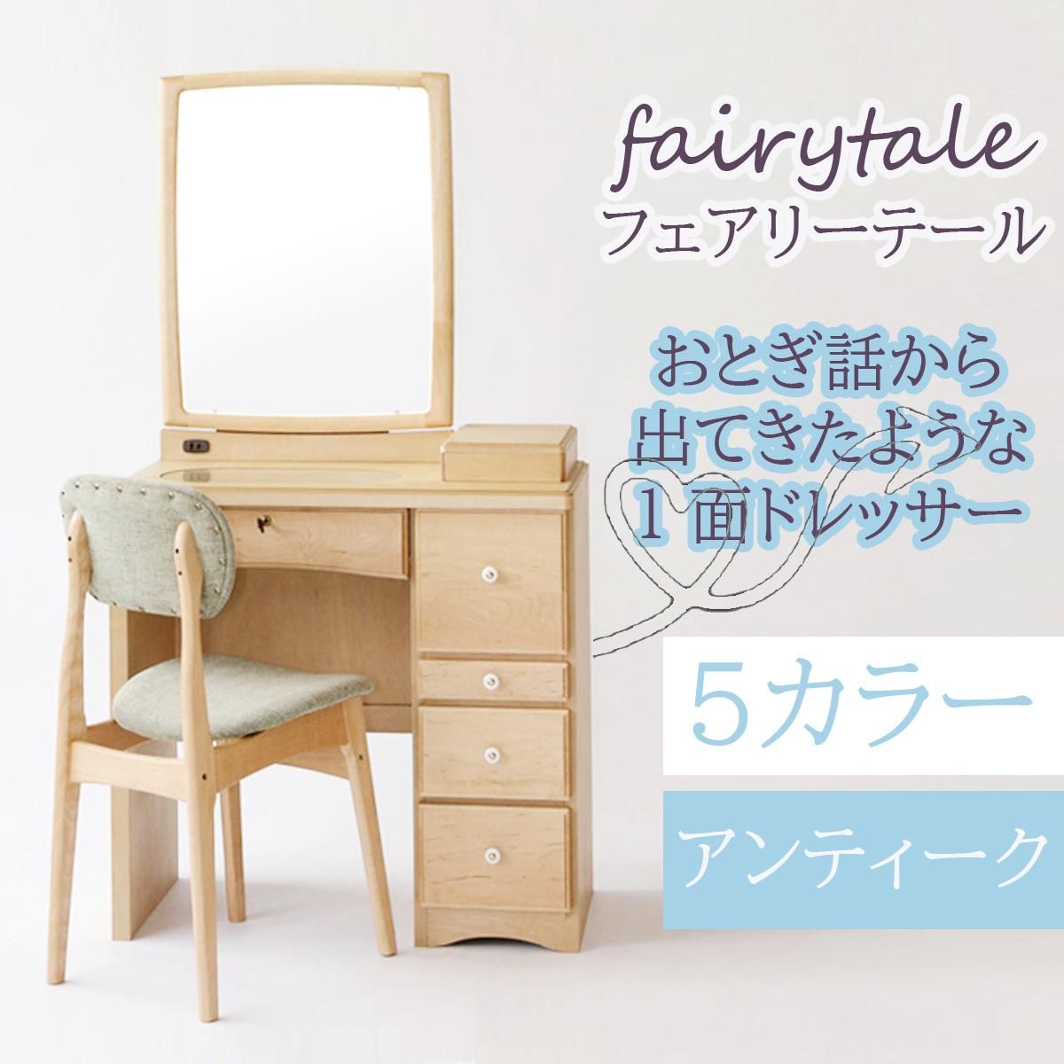 フェアリーテール（ナチュラル）一面鏡ドレッサー椅子付き ハンドル3