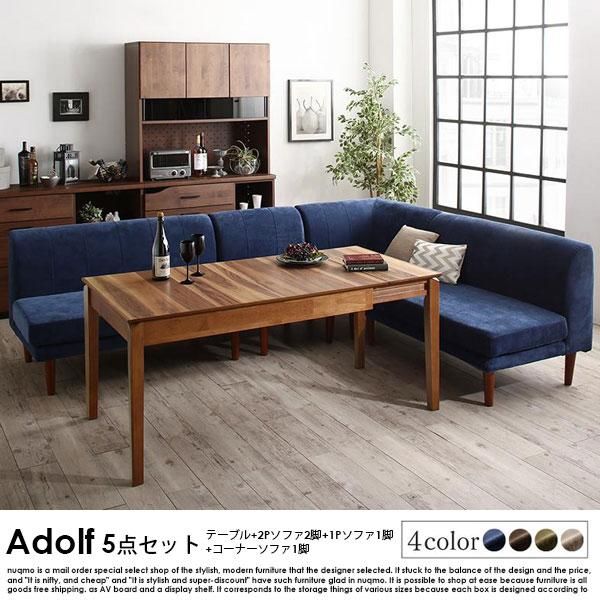 予約販売】伸長式ダイニングソファセット Adolf【アドルフ】5点セット