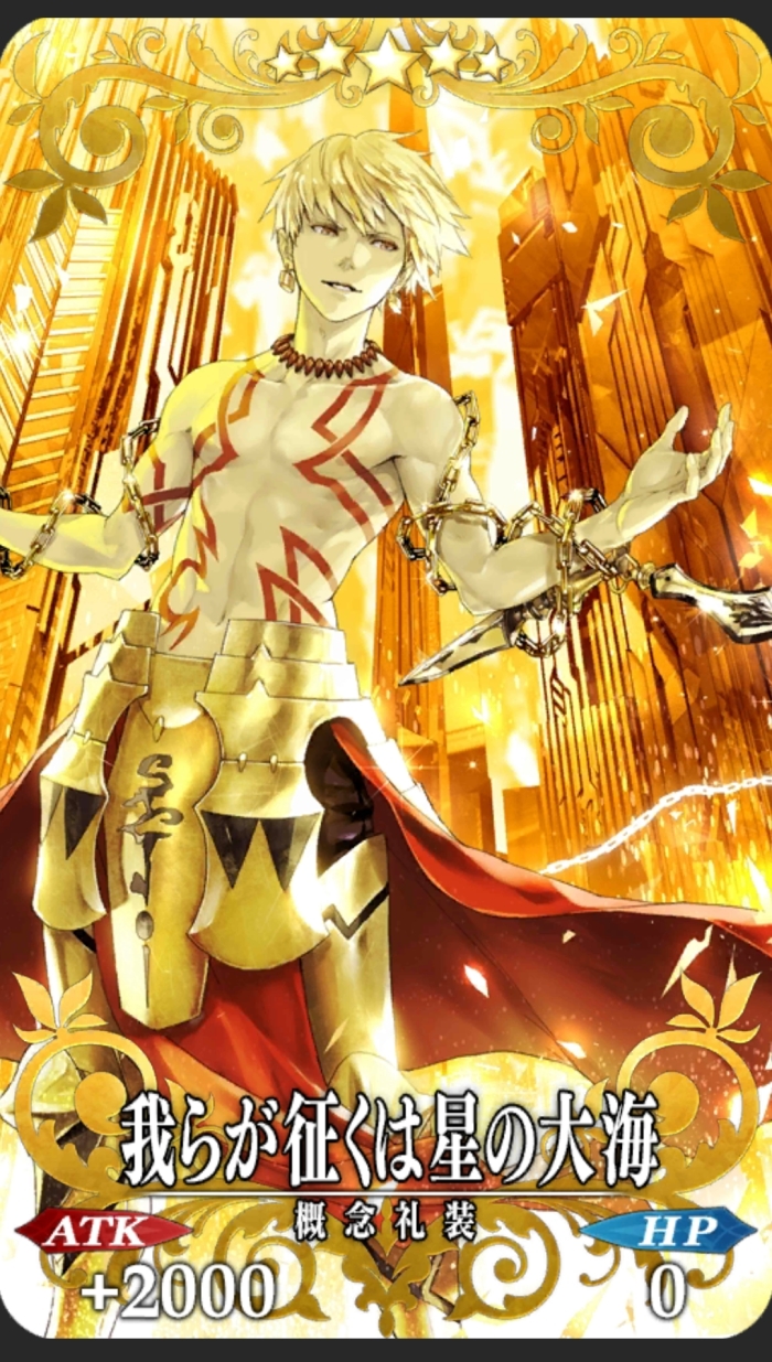 FGO』“概念礼装”特集！ TVアニメでも大活躍！ギルガメッシュ礼装編