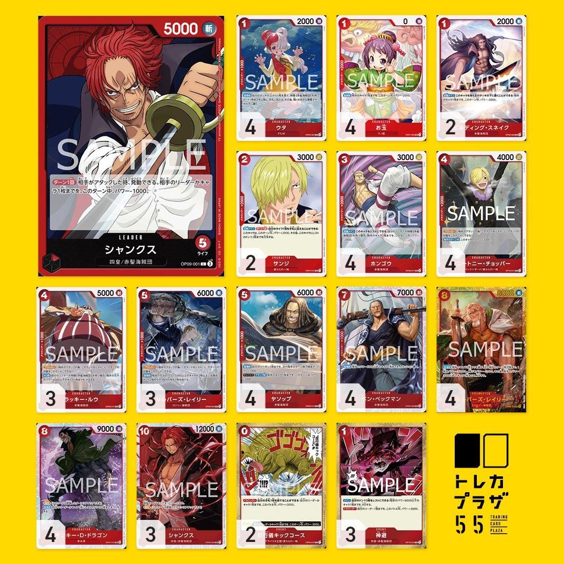 赤シャンクス【デッキ販売】 - トレカプラザ55通販店｜トレーディング
