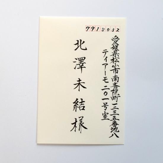 招待状オプション】宛名毛筆筆耕 - TiAmo・ティアーモ｜ペーパーバッグ