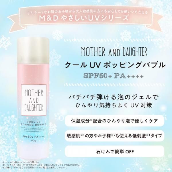 マザーアンドドーター・クールUVポッピングバブル SPF50+PA++++ 60g