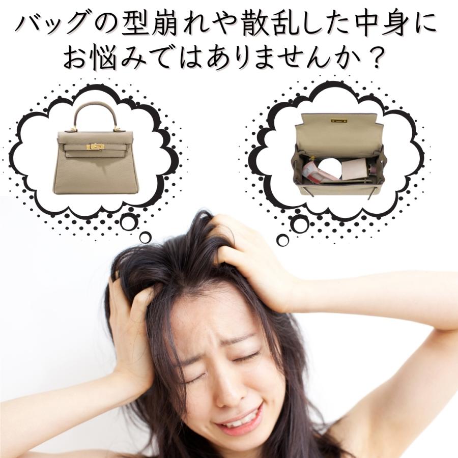 ケリー バッグインバッグ インナーバッグ 型崩れ防止 ケリーバッグイン