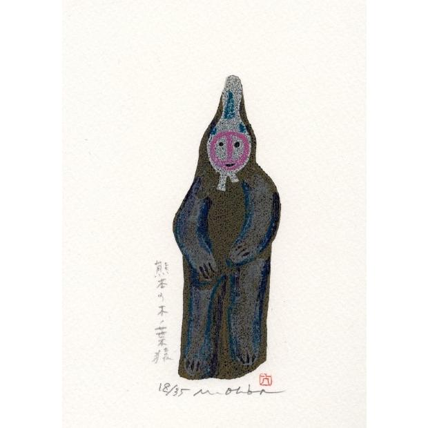 大場正男 絵画 版画 ペーパースクリーン 「熊本の木ノ葉猿」 額付き