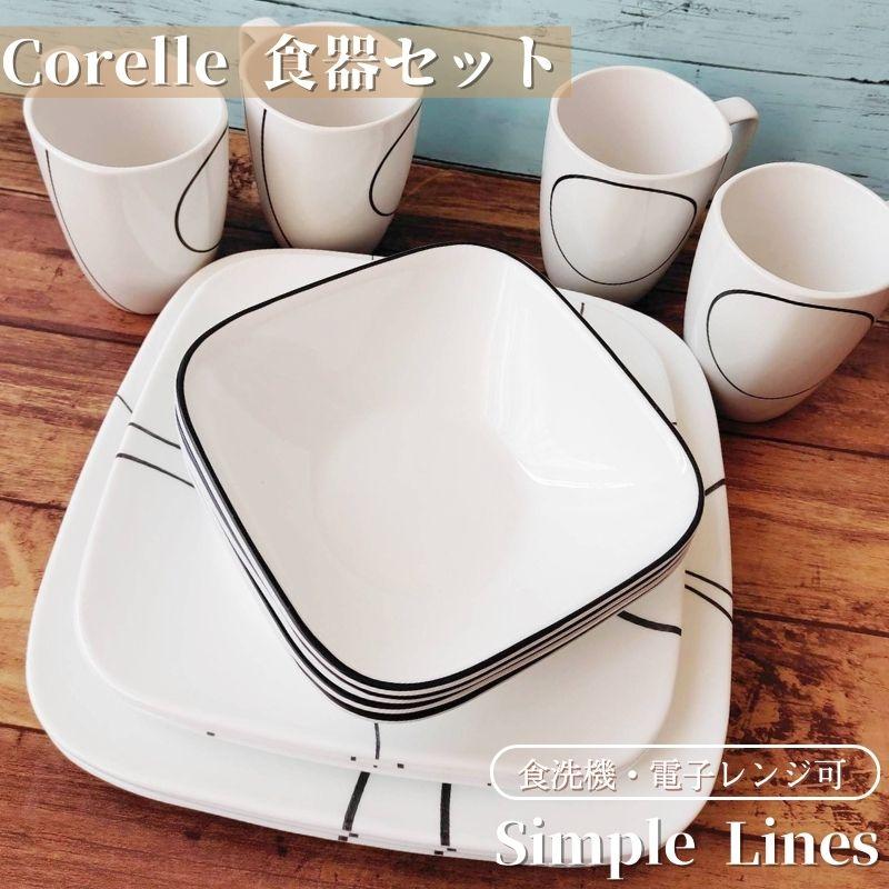 CORELLE（コレール） 食器16点セット 食器セット お皿セット シンプル