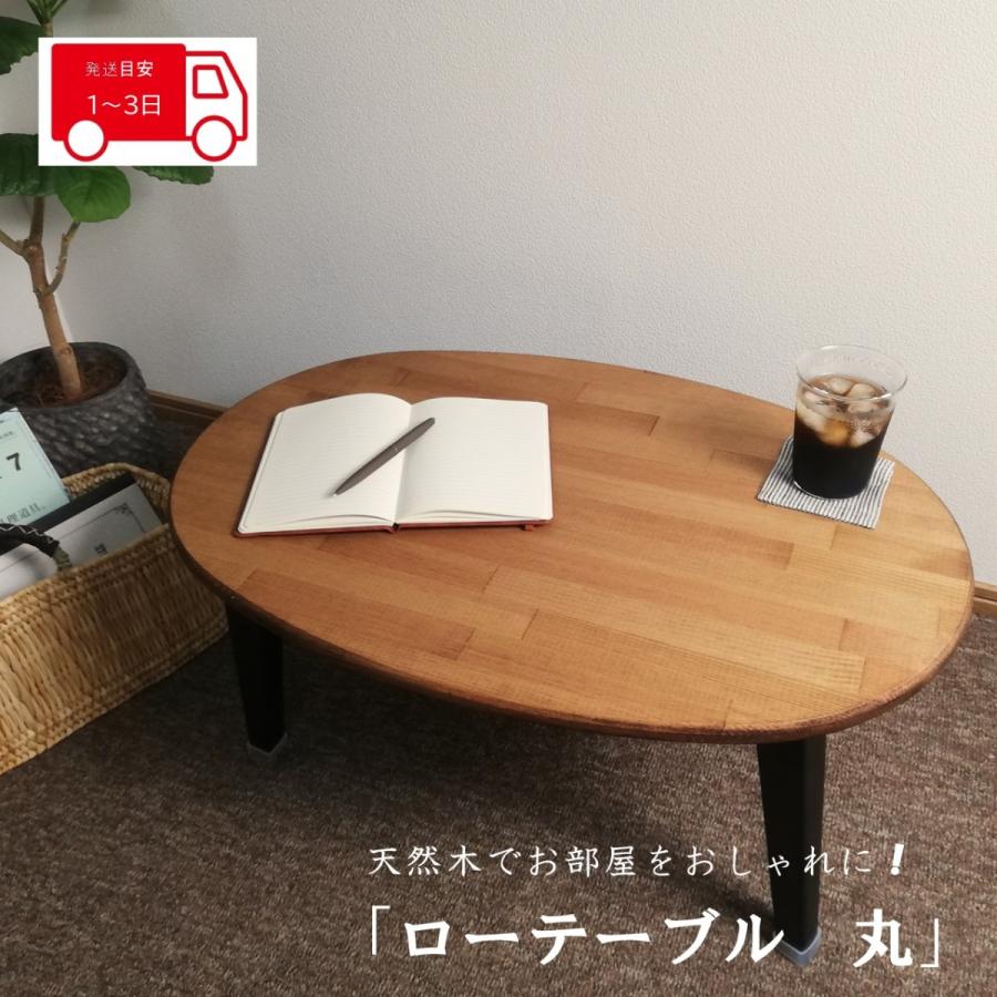 最短発送 送料無料 丸 長丸 豆 ビーンズ 折りたたみローテーブル （S