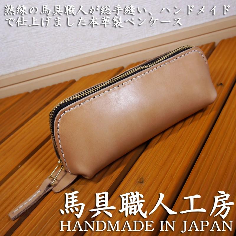 本革製 ペンケース 筆箱 筆入れ ポーチ ハンドメイド オーダーメイド