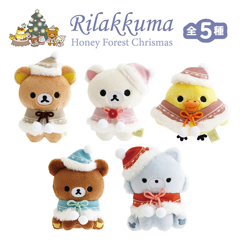 San-X（サンエックス） リラックマ はちみつの森のクリスマス てのり