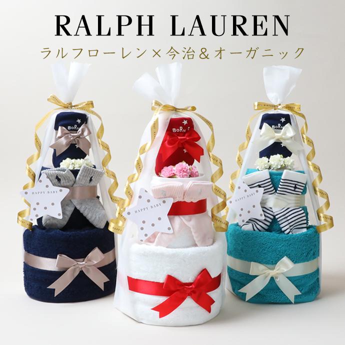 POLO RALPH LAUREN（ポロ・ラルフローレン） おむつケーキ ラルフ