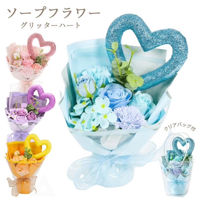グリッターハート ソープフラワー ブーケ 花 プレゼント ビッグハート