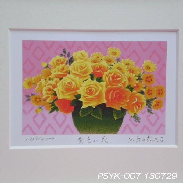 運気アップ風水絵画】開運風水の絵「黄色い花」木製額 吉岡浩太郎 画