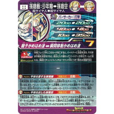 BANDAI（バンダイ） スーパードラゴンボールヒーローズ MM1-ASEC P 孫