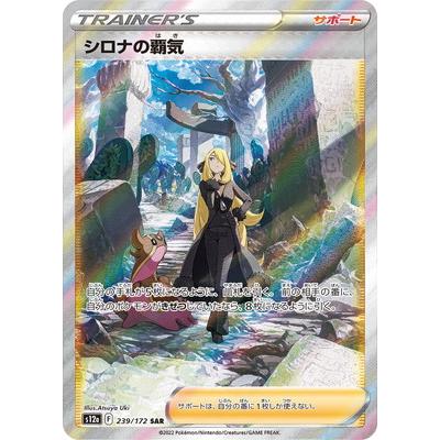 ポケモンカードゲーム PK-S12a-239 シロナの覇気 SAR : フルアヘッド