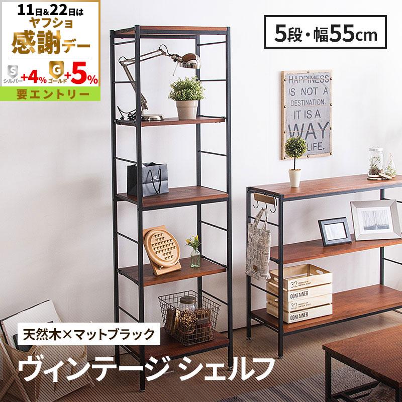 MINT シェルフ 木製 5段 アンティーク調 幅55 ラフ ヴィンテージ