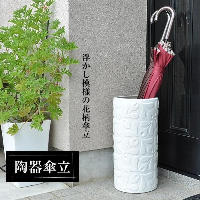傘立て 陶器 白 ホワイト 黒 ブラック おしゃれ 和 和風 モダン