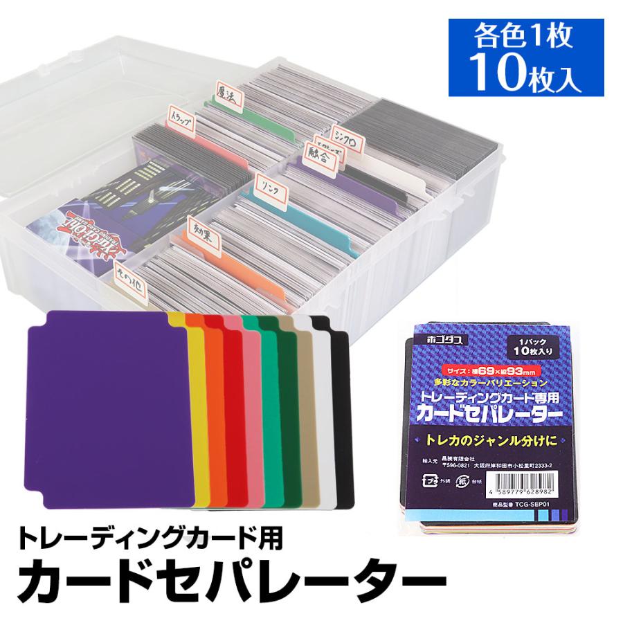 トレーディングカード セパレーター 各色1枚 10枚入り ストレージ 整理