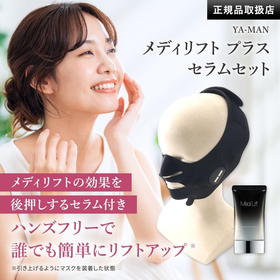 MediLift YAMAN メディリフト プラス 50gゲルセットEPM-18BB-1