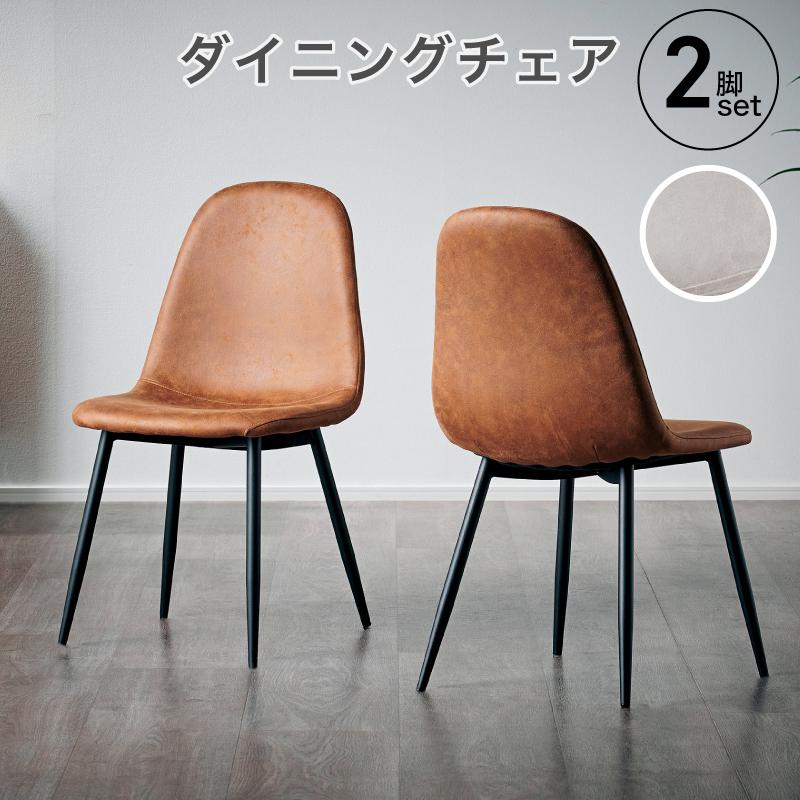 KAGUWORLD ダイニングチェア 2脚セット おしゃれ シンプル 椅子 イス